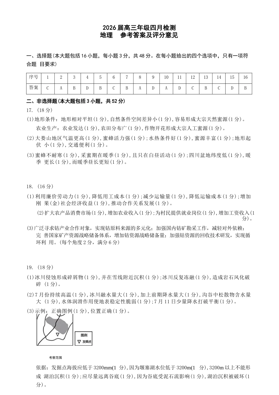 地理江西南昌市2026届高三年级四月检测(南昌高三二模)(4.23-4.24)(1).docx_第1页