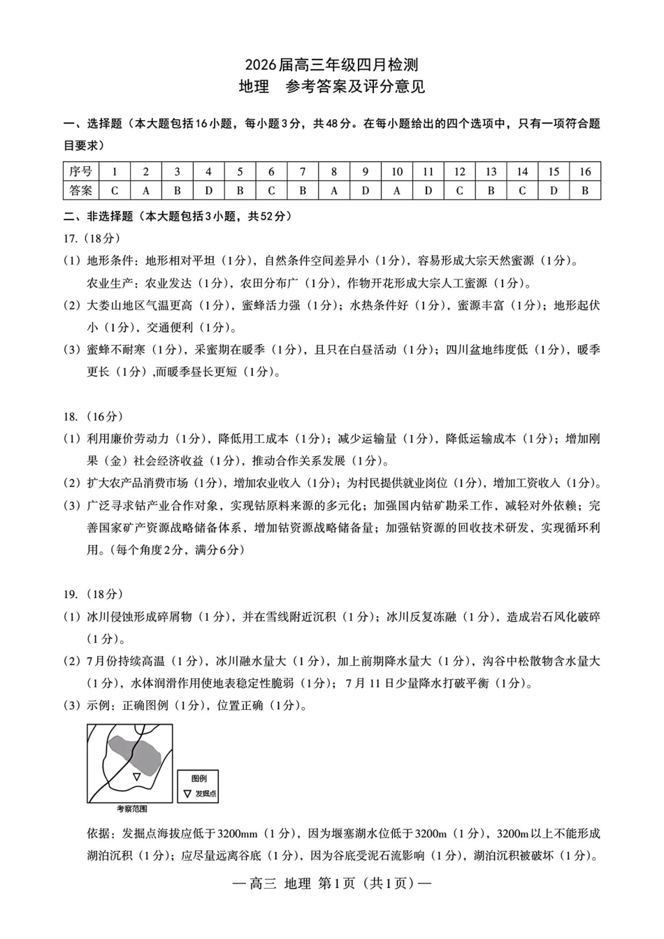 地理江西南昌市2026届高三年级四月检测(南昌高三二模)(4.23-4.24)(1).pdf_第1页