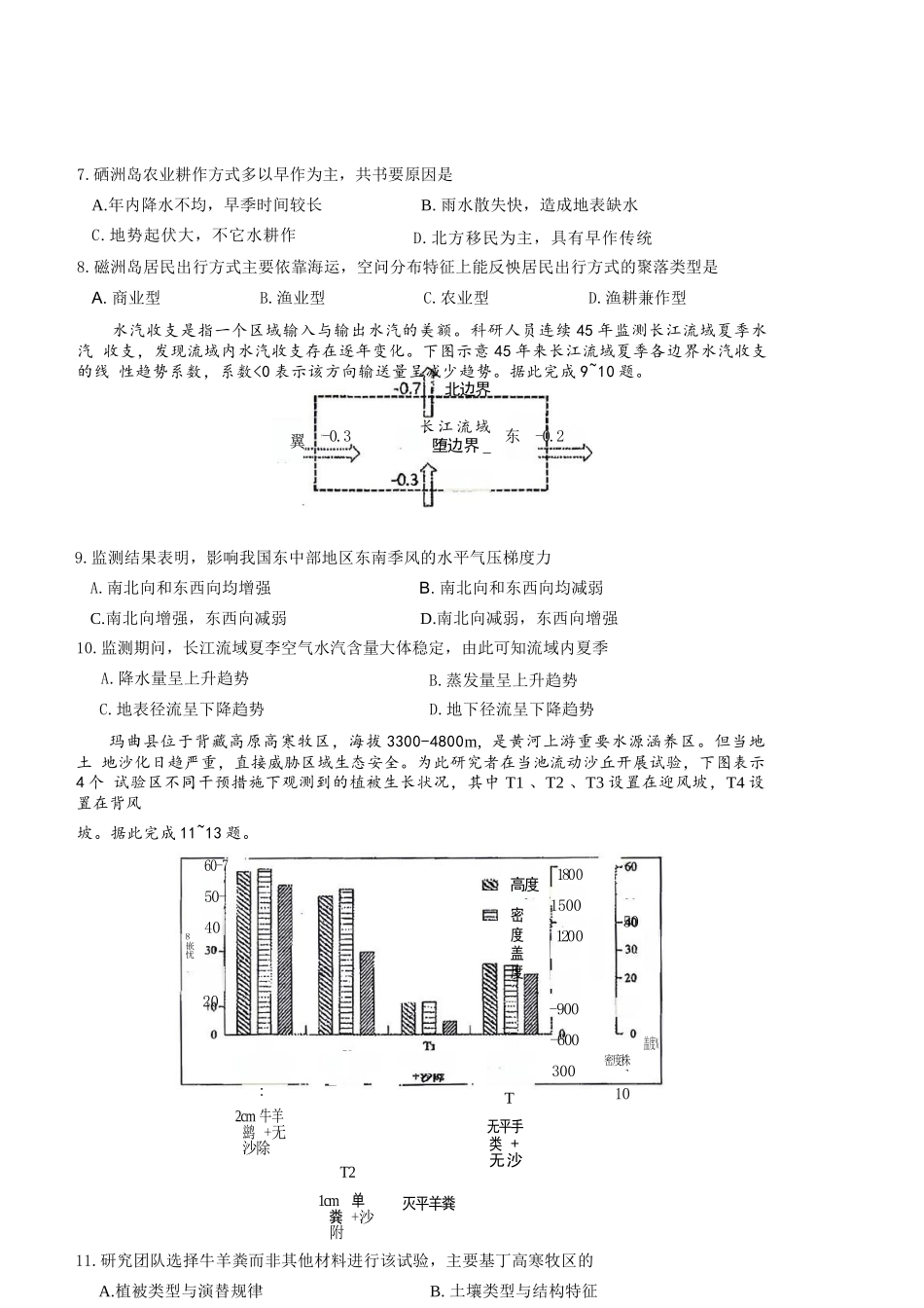 地理江西南昌市2026届高三年级四月检测(南昌高三二模)(4.23-4.24).docx_第3页