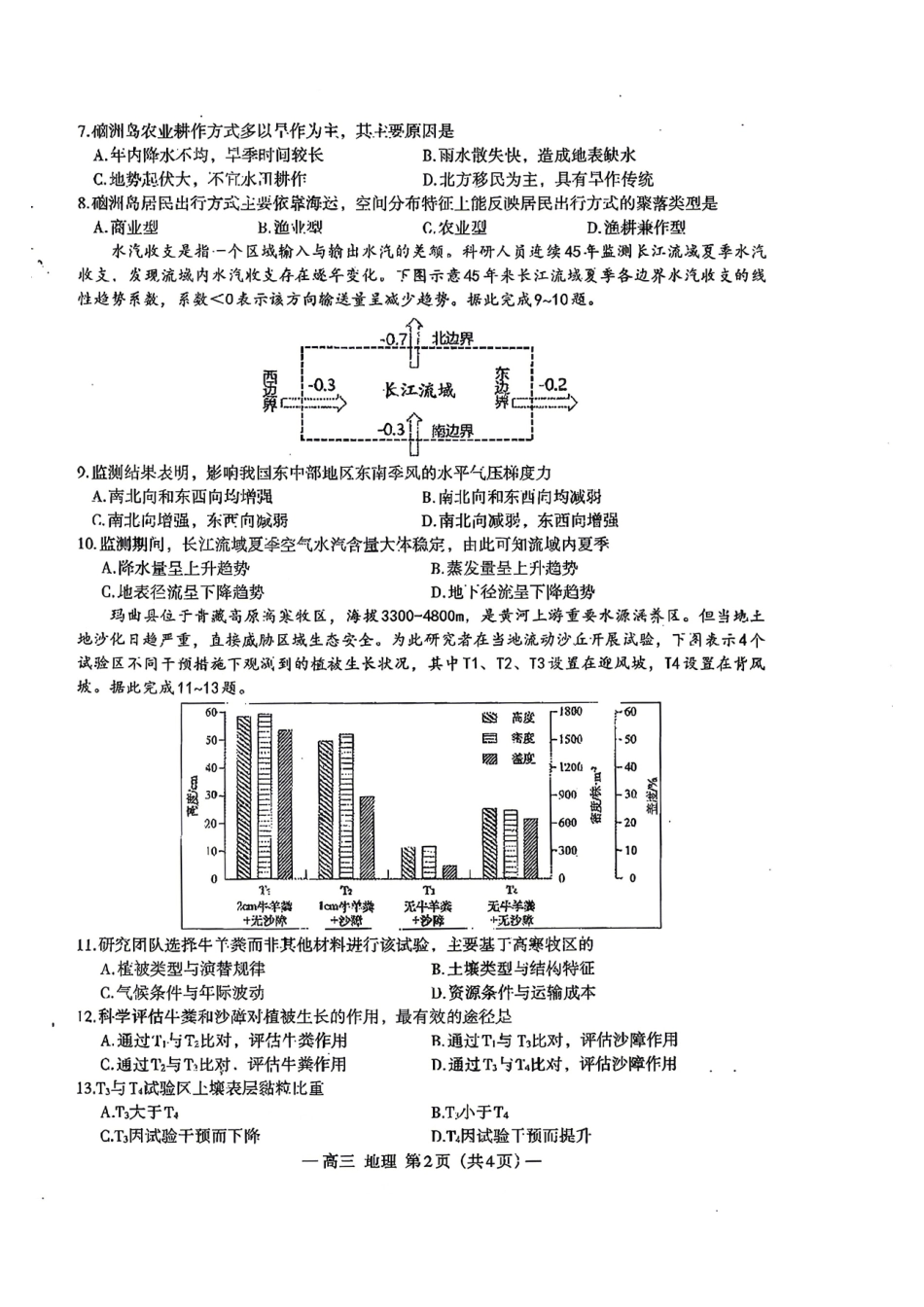 地理江西南昌市2026届高三年级四月检测（南昌高三二模）(4.23-4.24).pdf_第2页