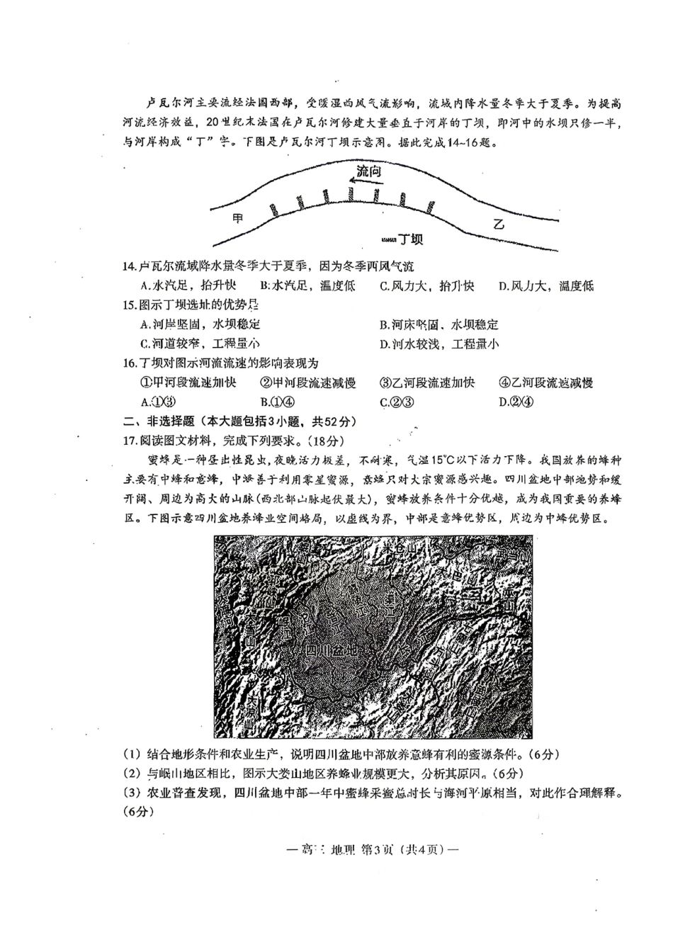地理江西南昌市2026届高三年级四月检测（南昌高三二模）(4.23-4.24).pdf_第3页