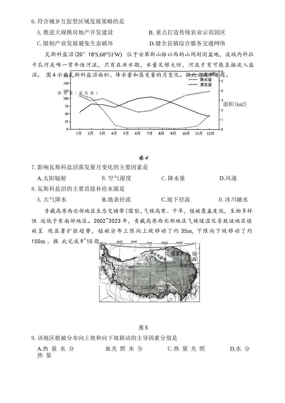 地理内蒙古呼和浩特市2026年高三年级第二次模拟考试(呼和浩特高三二模)(4.22-4.24).docx_第3页