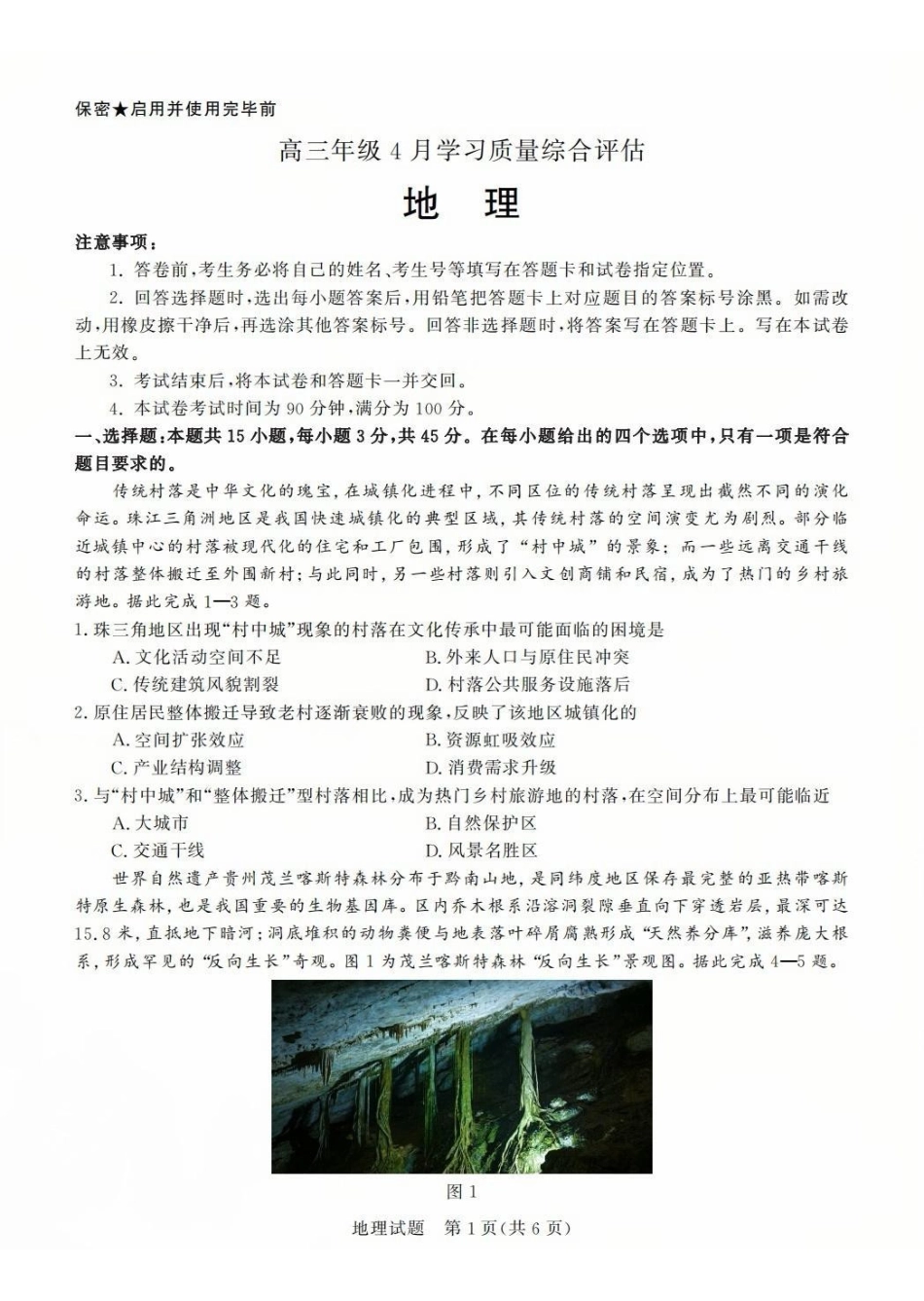 地理山东德州市2026年(届)高三年级4月学习质量综合评估(德州高三二模)(4.23-4.24).pdf_第1页