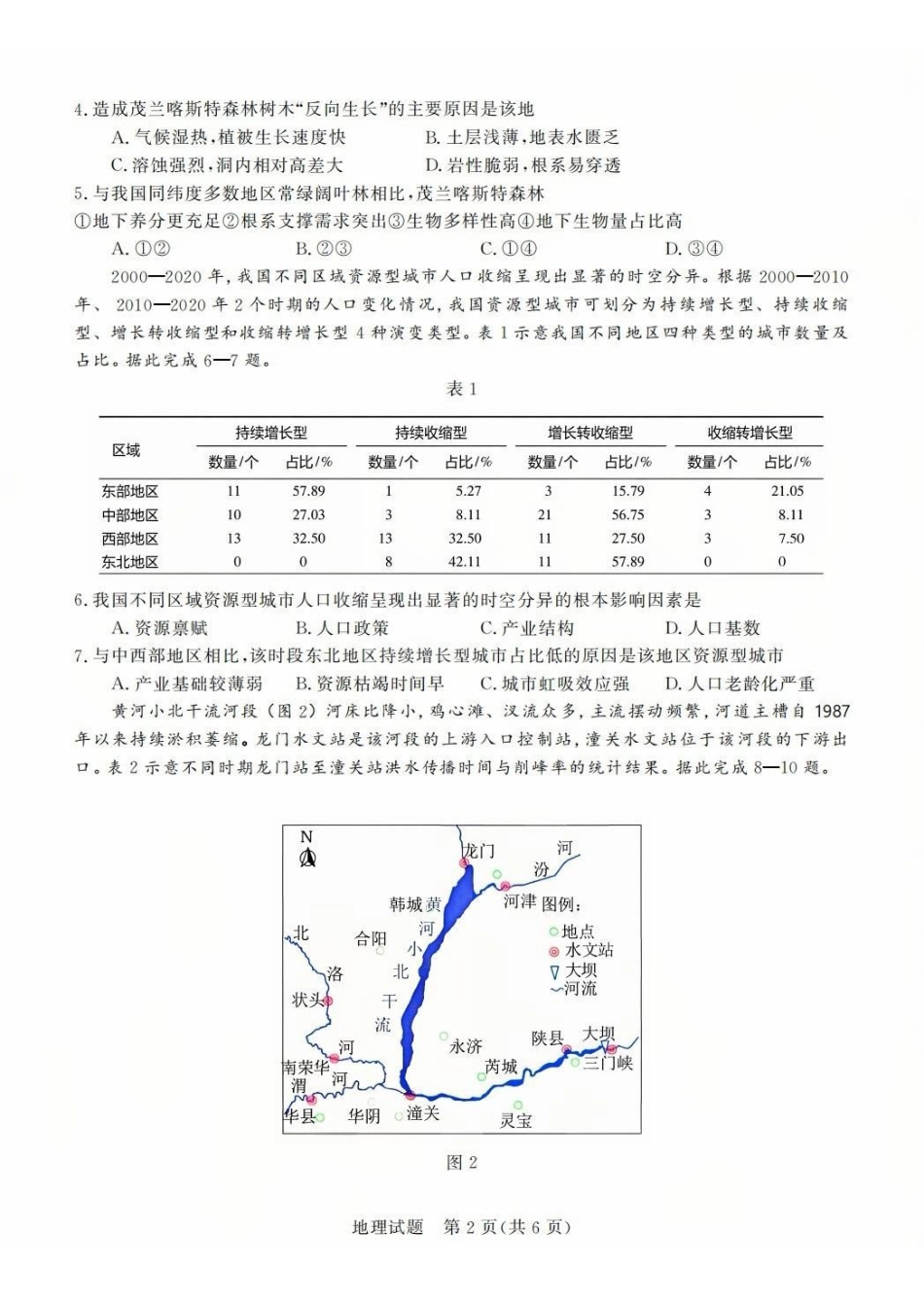地理山东德州市2026年(届)高三年级4月学习质量综合评估(德州高三二模)(4.23-4.24).pdf_第2页