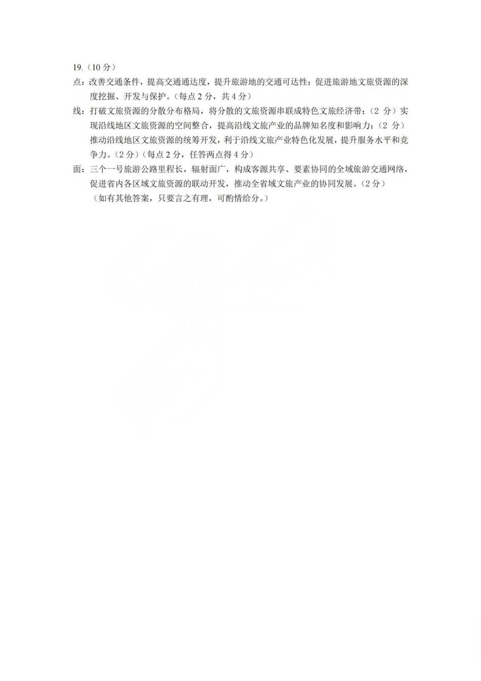 地理山西临汾市2026年(届)高三年级质量监控第二次模拟考试（临汾高三二模）（4.25-4.27）(1).pdf_第2页
