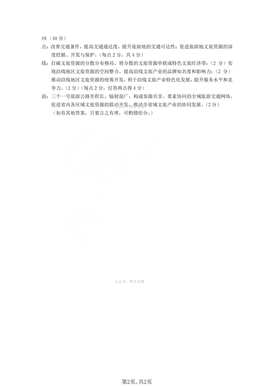 地理山西临汾市2026年(届)高三年级质量监控第二次模拟考试(临汾高三二模)(4.25-4.27)(2).pdf_第2页