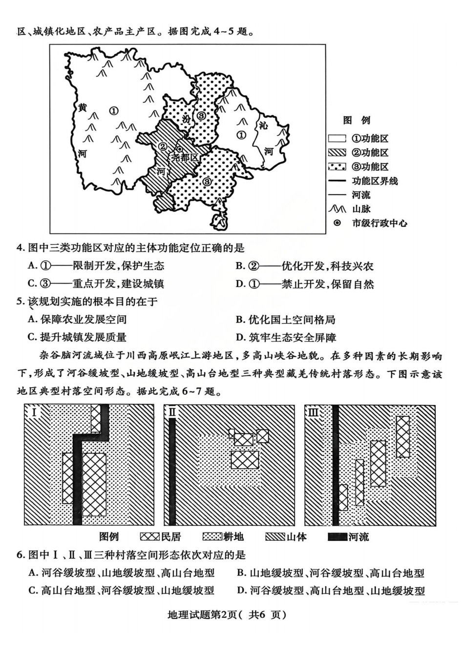 地理山西临汾市2026年(届)高三年级质量监控第二次模拟考试(临汾高三二模)(4.25-4.27)(3).pdf_第2页