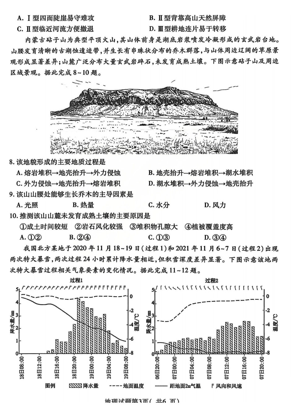 地理山西临汾市2026年(届)高三年级质量监控第二次模拟考试（临汾高三二模）（4.25-4.27）.pdf_第3页