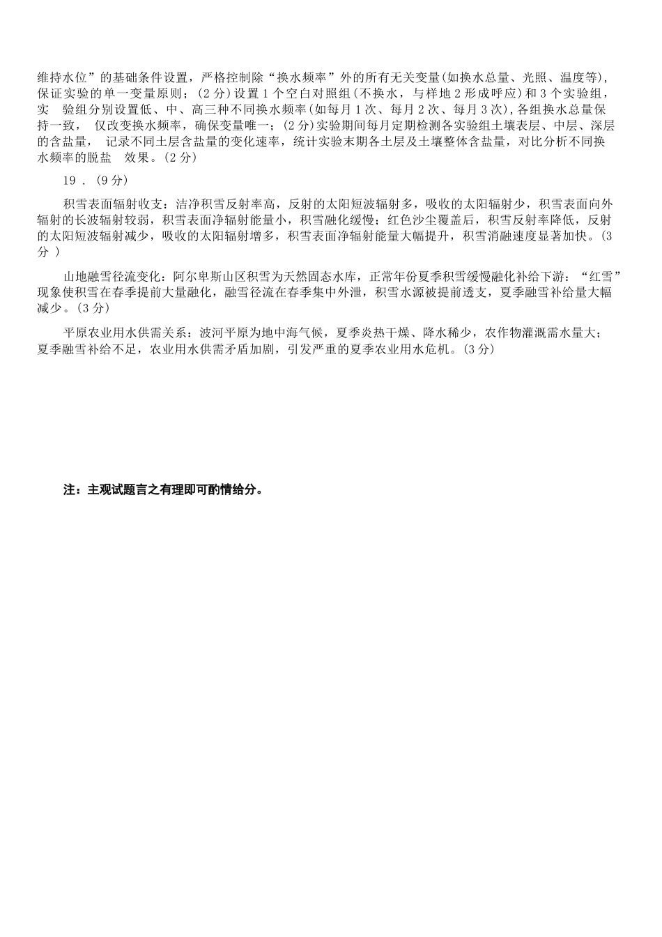地理山西太原市2026年高三年级模拟考试(二)(太原高三二模)(4.22-4.24)(1).docx_第2页