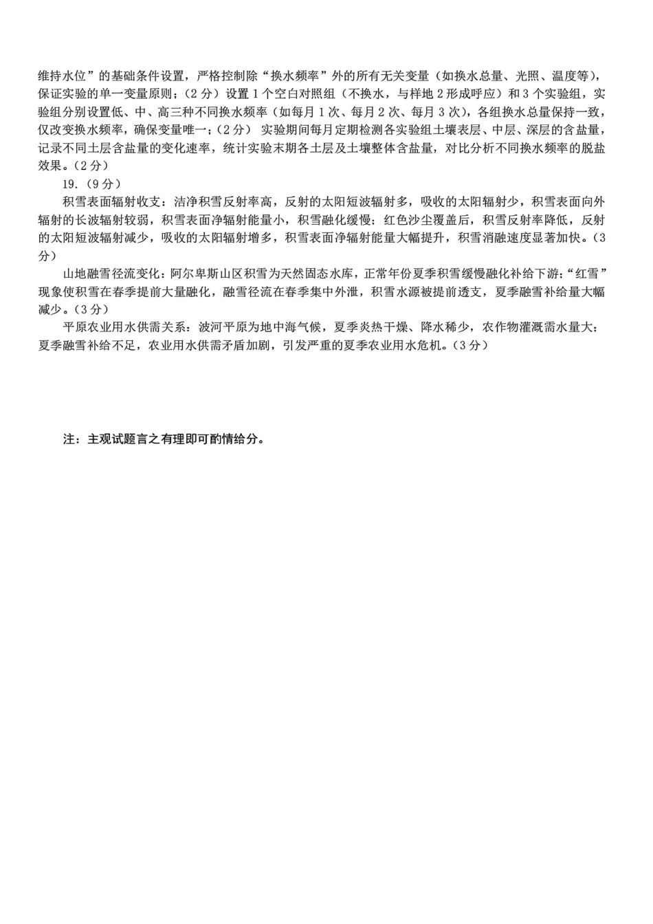 地理山西太原市2026年高三年级模拟考试（二）(太原高三二模)(4.22-4.24)(1).pdf_第2页