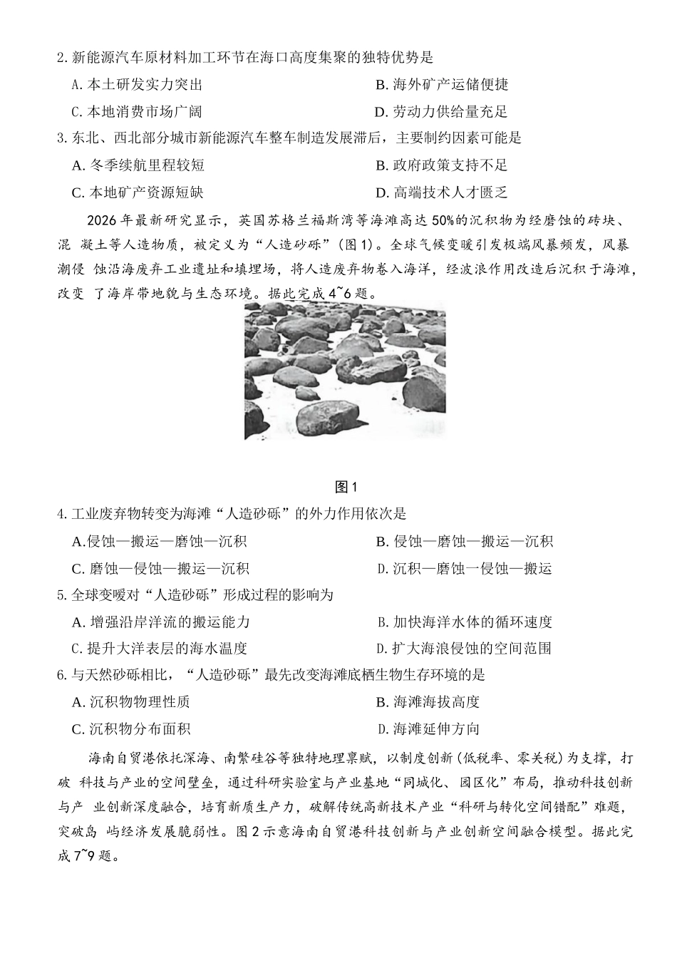 地理山西太原市2026年高三年级模拟考试(二)(太原高三二模)(4.22-4.24).docx_第3页