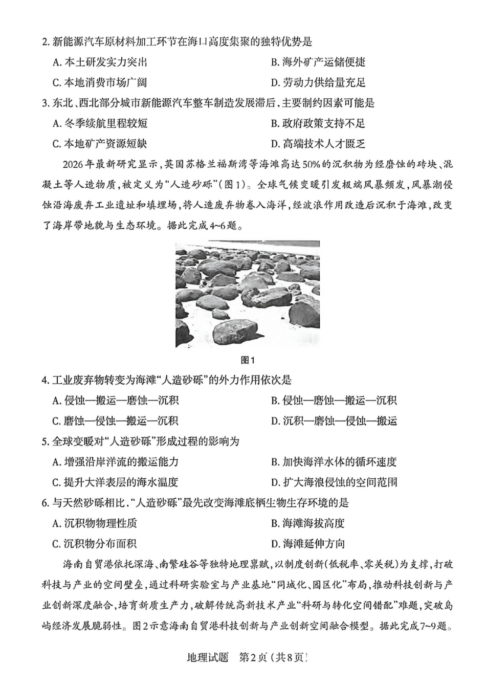 地理山西太原市2026年高三年级模拟考试(二)(太原高三二模)(4.22-4.24).pdf_第2页