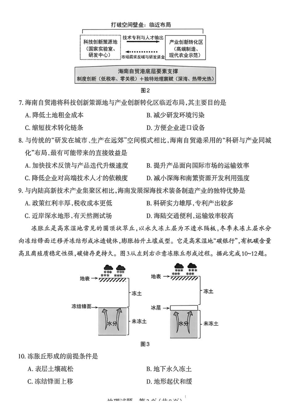 地理山西太原市2026年高三年级模拟考试(二)(太原高三二模)(4.22-4.24).pdf_第3页