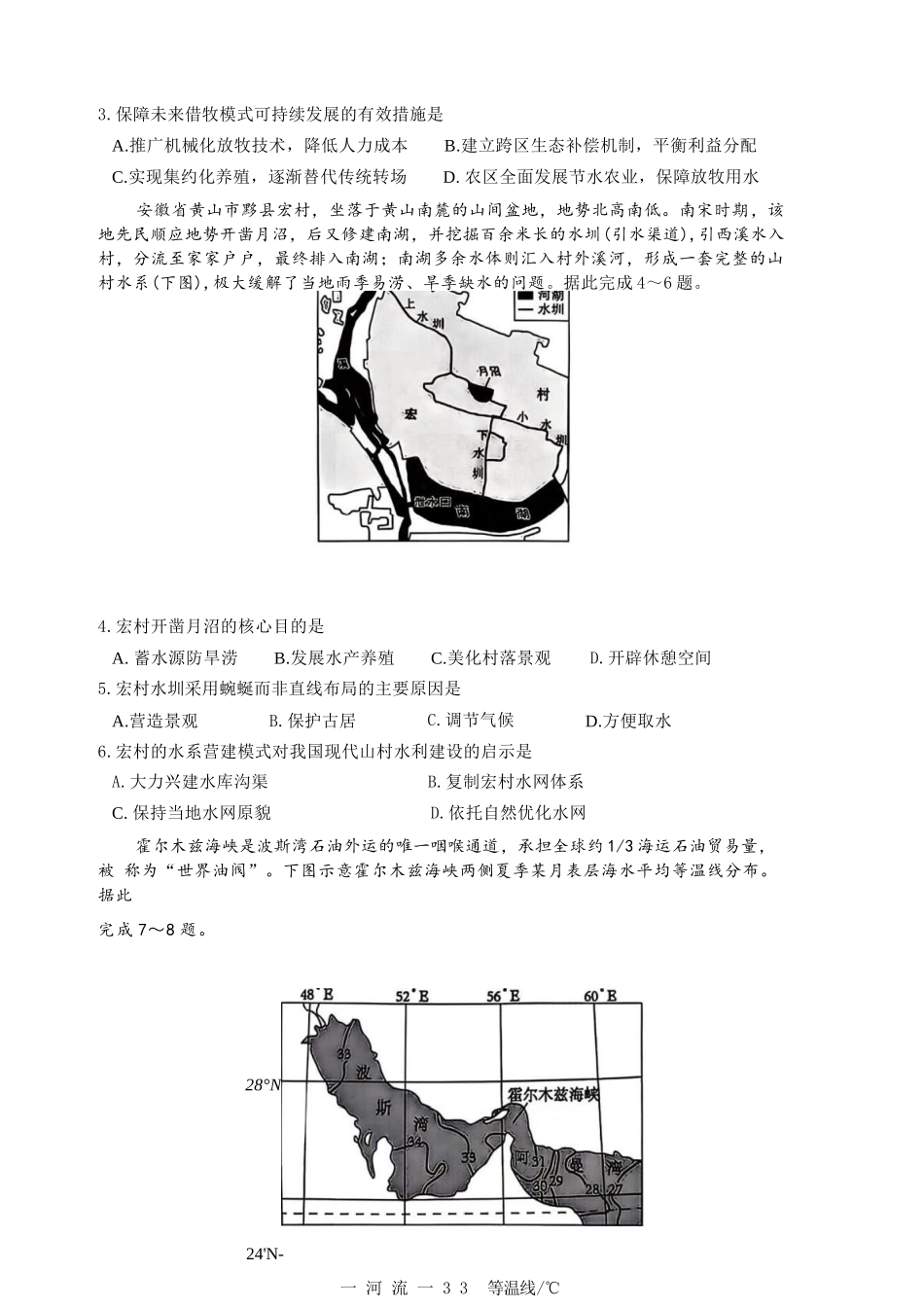 地理陕西宝鸡市2026年高三年级高考模拟检测试题(三)(宝鸡三模)(4.24-4.26).docx_第2页