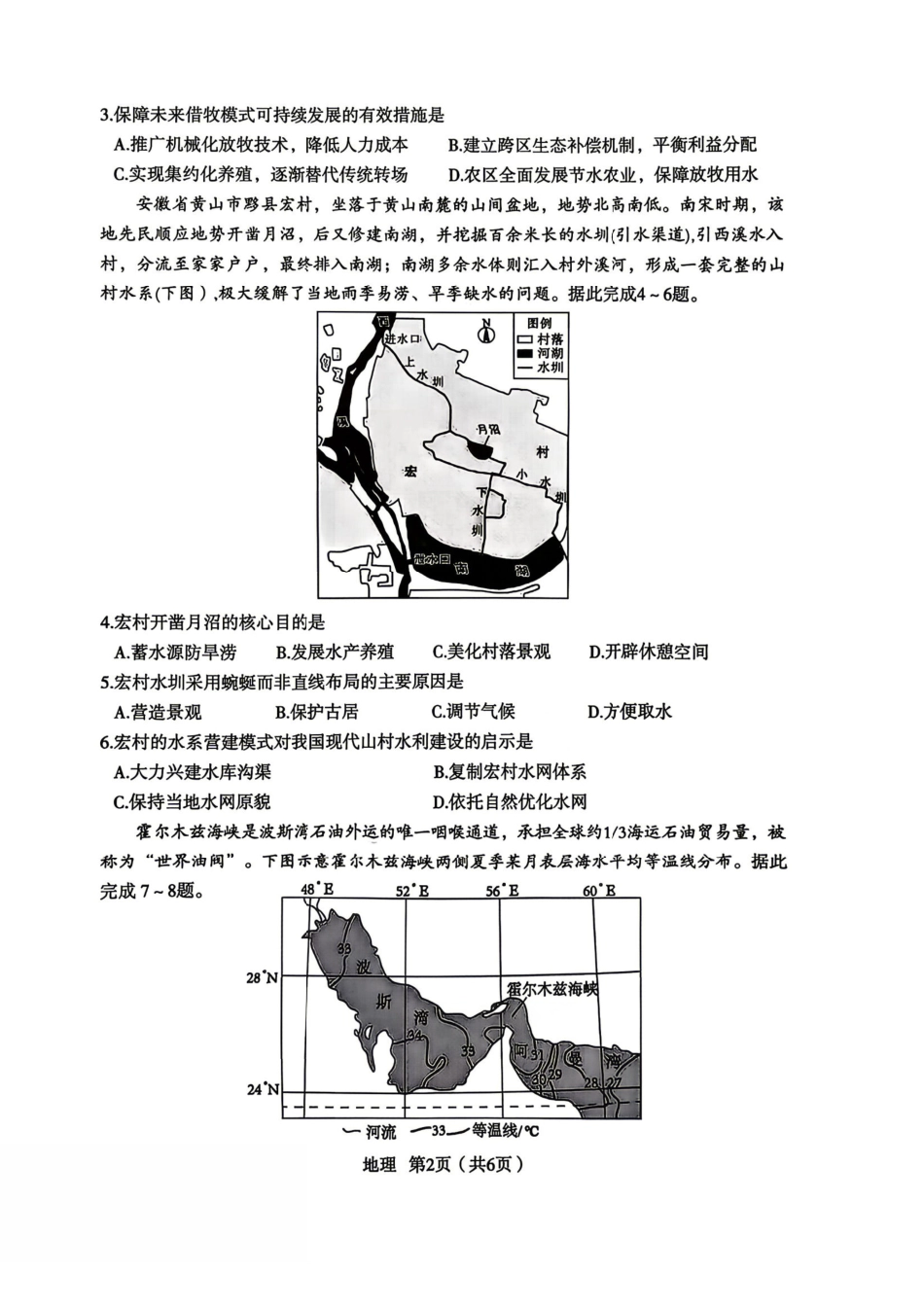 地理陕西宝鸡市2026年高三年级高考模拟检测试题(三)(宝鸡三模)(4.24-4.26).pdf_第2页