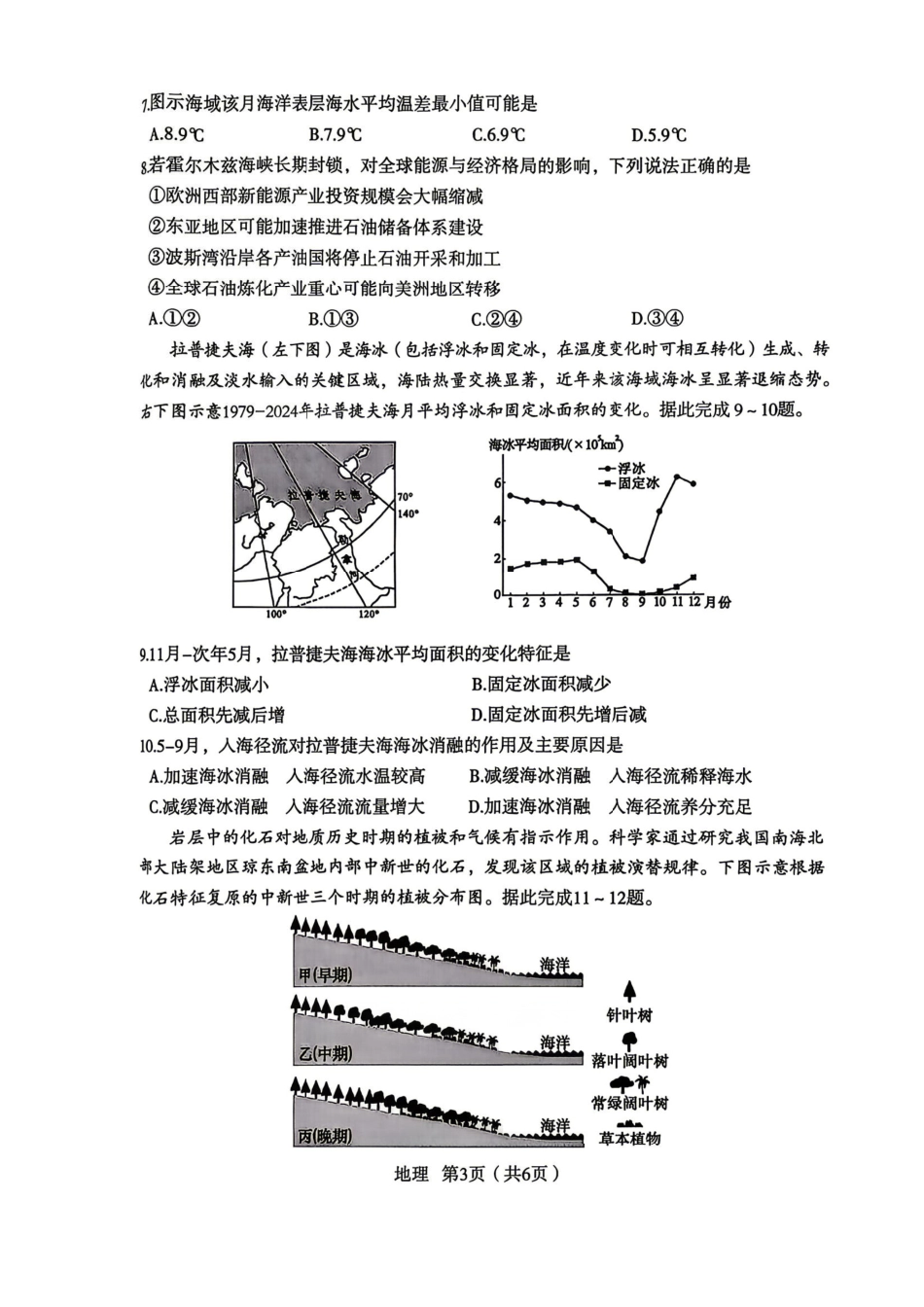 地理陕西宝鸡市2026年高三年级高考模拟检测试题(三)(宝鸡三模)(4.24-4.26).pdf_第3页