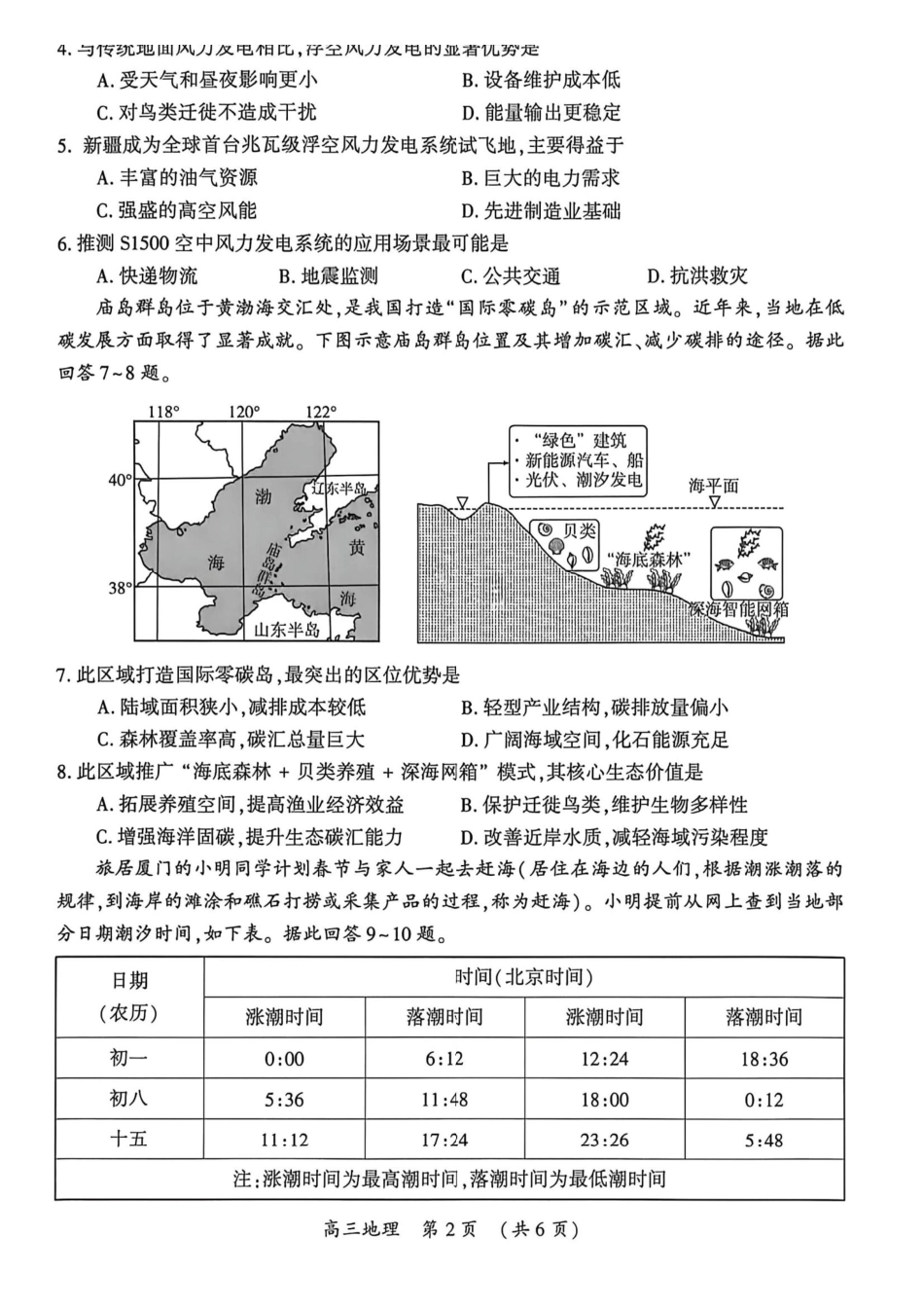 地理试卷-2026届开封市高三年级第二次质量检测.pdf_第2页
