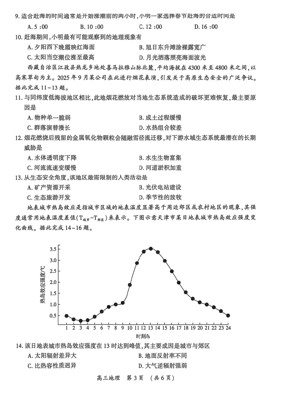 地理试卷-2026届开封市高三年级第二次质量检测.pdf_第3页