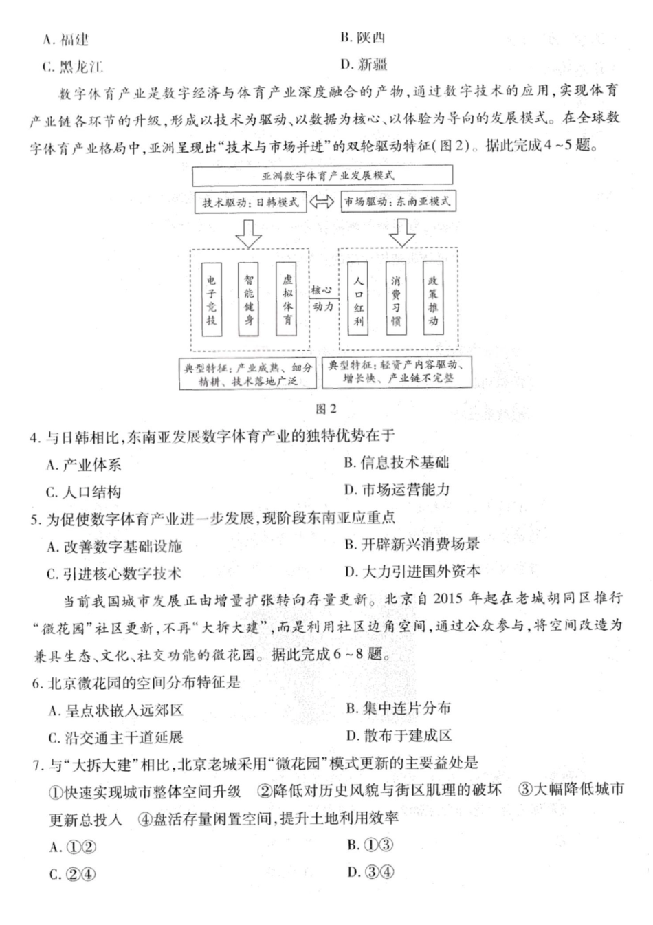 地理试卷-2026山西多校高三大联考4.23-24（含答案）.pdf_第2页