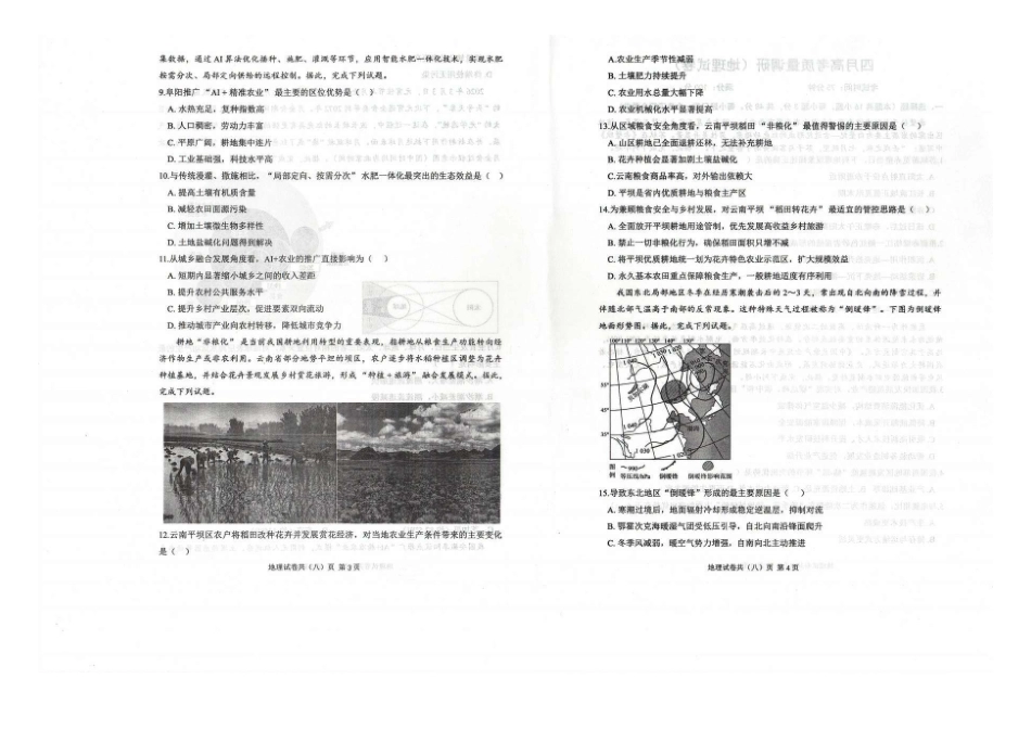 地理试卷-辽宁协作校4月高考质量调研(辽宁协作校二模).pdf_第2页