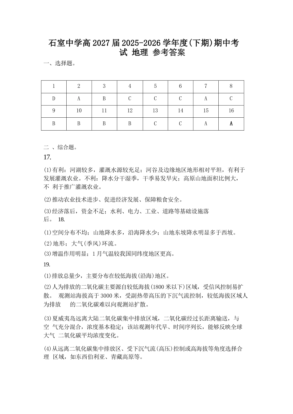 地理四川成都市石室中学2025—2026学年度下期高2027届高二年级期中考试(4月下旬)(1).docx_第1页