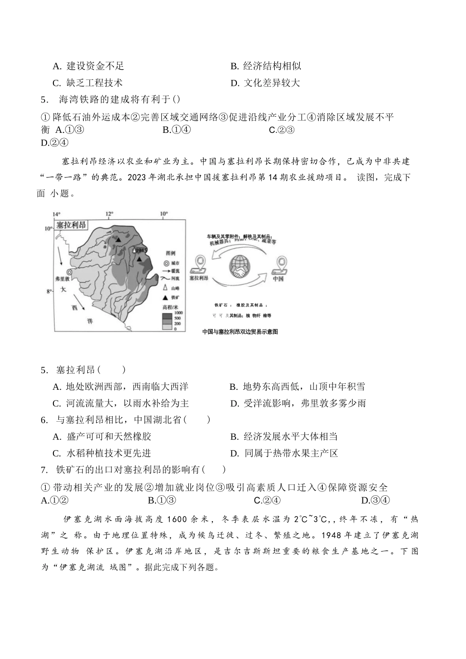 地理四川成都市石室中学2025—2026学年度下期高2027届高二年级期中考试(4月下旬).docx_第2页