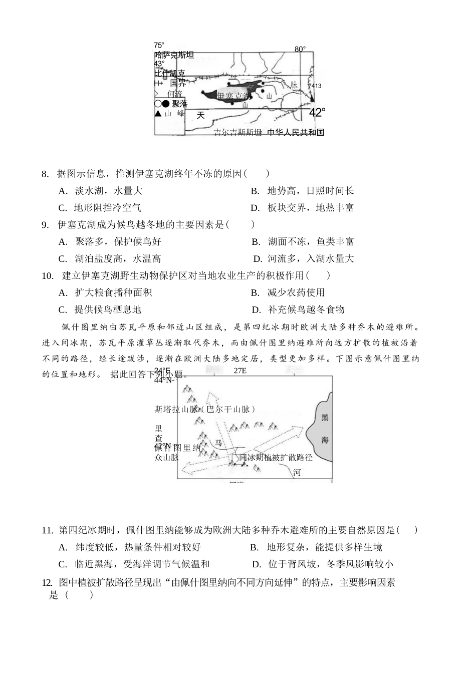 地理四川成都市石室中学2025—2026学年度下期高2027届高二年级期中考试(4月下旬).docx_第3页