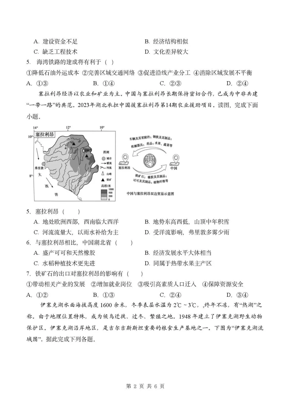 地理四川成都市石室中学2025—2026学年度下期高2027届高二年级期中考试(4月下旬).pdf_第2页