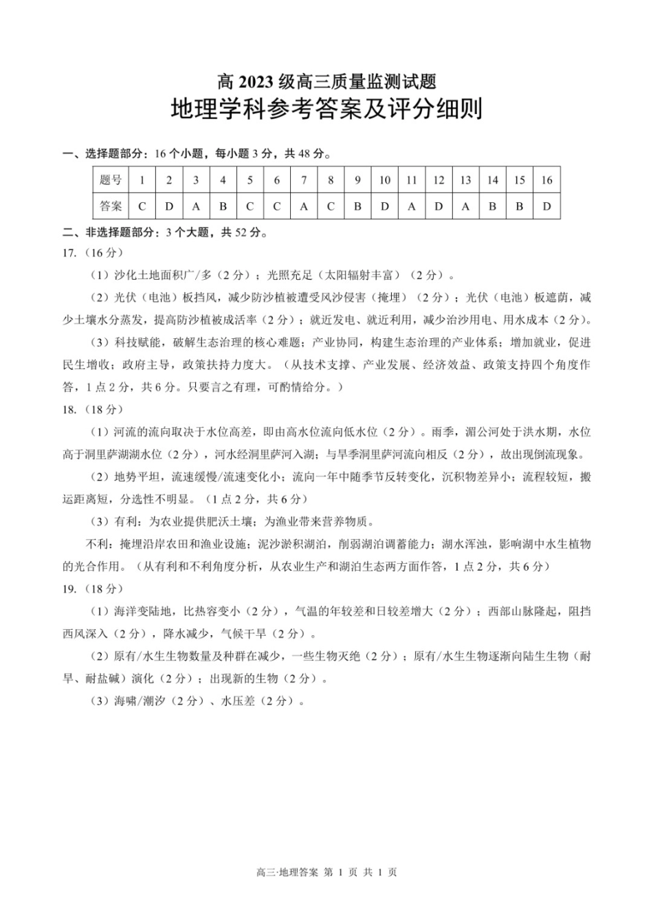 地理四川泸州市2023级(2026届)高三年级质量监测试题(泸州高三三诊)(4.20-4.22)(1).docx_第1页
