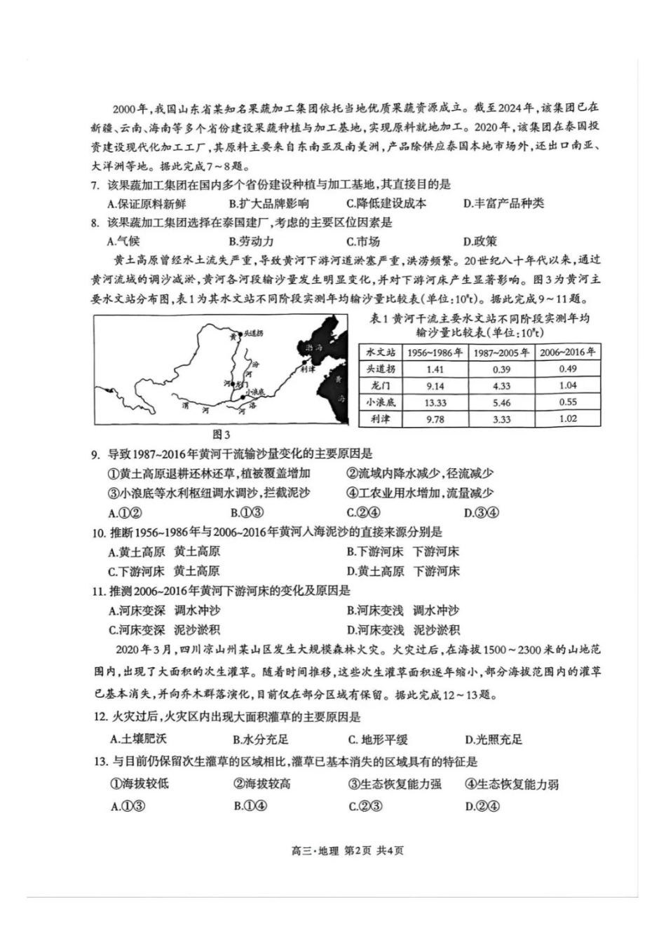 地理四川泸州市2023级(2026届)高三年级质量监测试题(泸州高三三诊)(4.20-4.22).docx_第2页