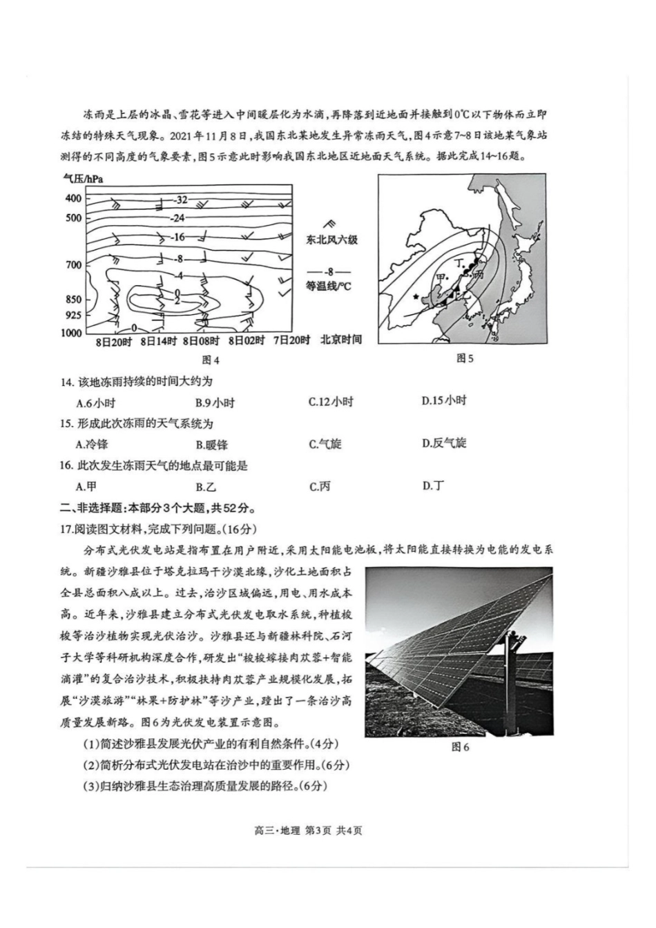 地理四川泸州市2023级(2026届)高三年级质量监测试题(泸州高三三诊)(4.20-4.22).docx_第3页