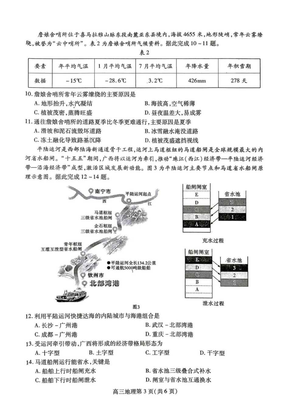 地理四川内江市高2026届高三年级适应性训练试题(内江三诊)(4.22-4.24).docx_第3页