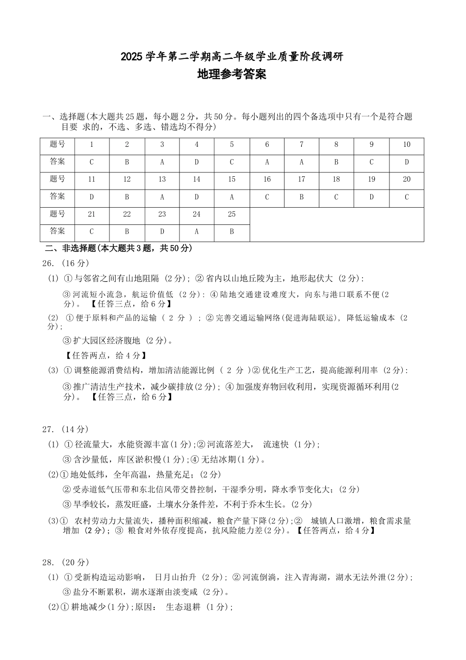 地理浙江9+1联盟2025学年第二学期高二年级学业质量阶段调研考试(4.22-4.24)(1).docx_第1页