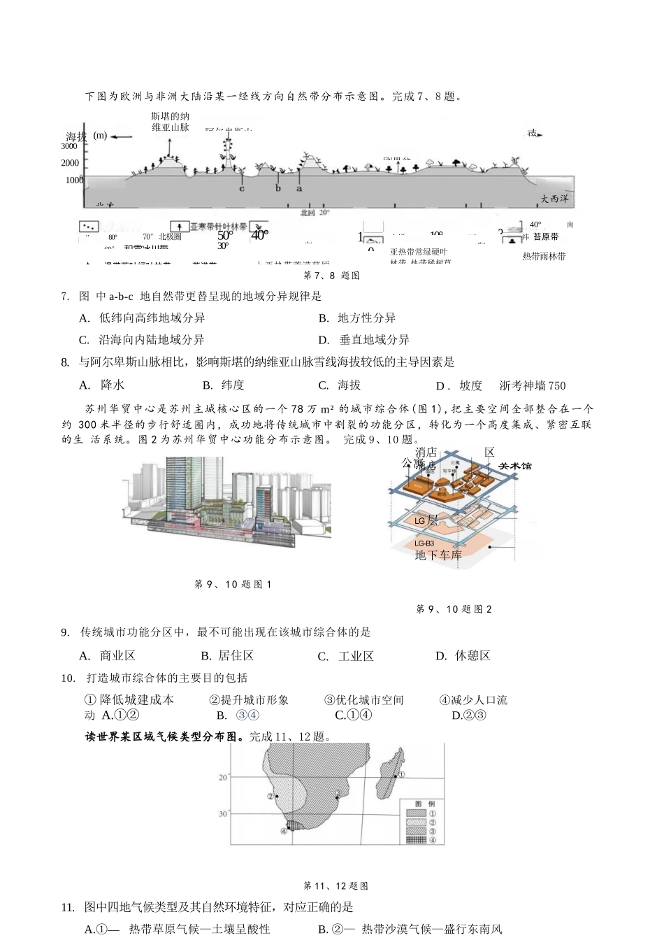 地理浙江9+1联盟2025学年第二学期高二年级学业质量阶段调研考试(4.22-4.24).docx_第3页