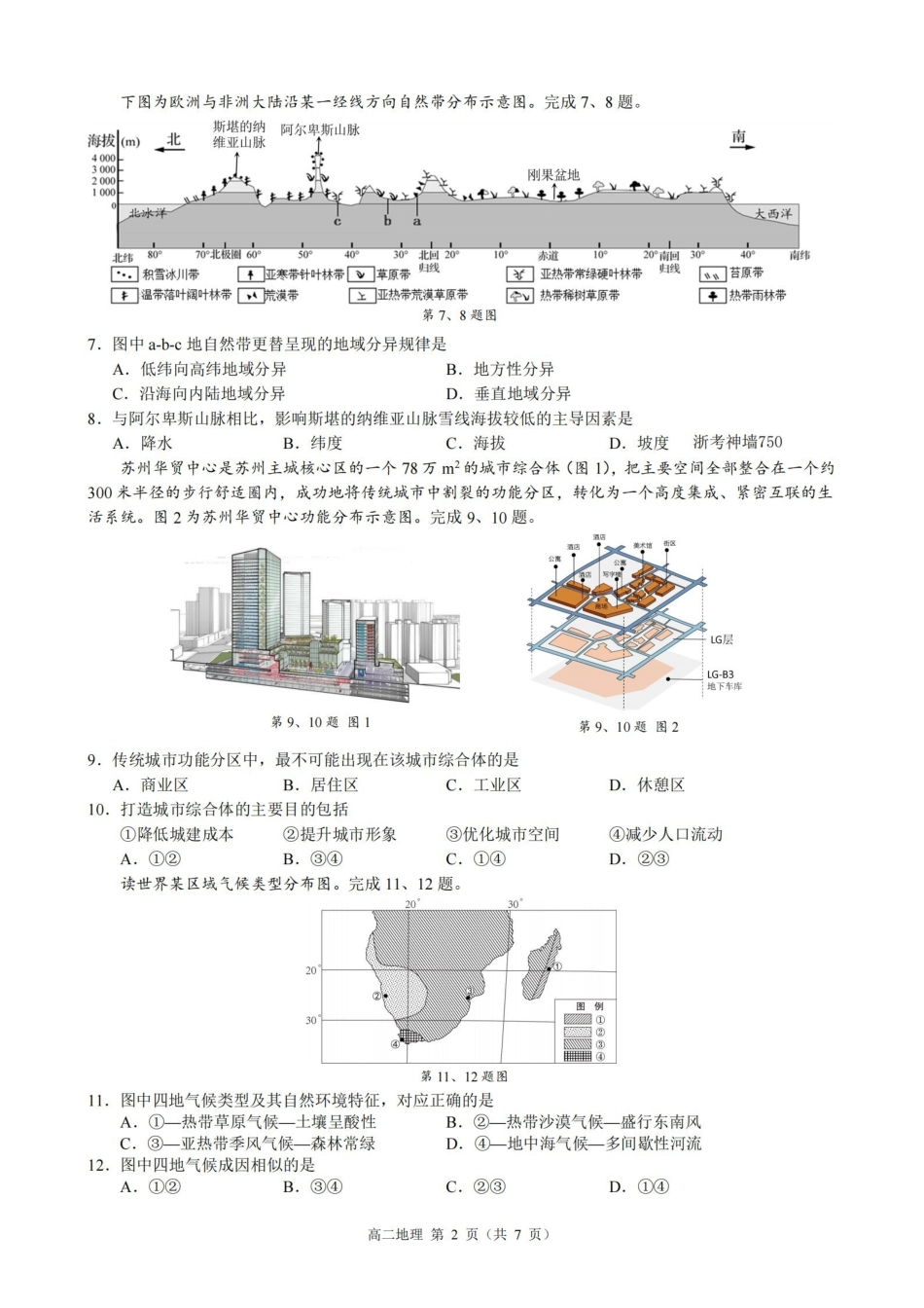 地理浙江9+1联盟2025学年第二学期高二年级学业质量阶段调研考试(4.22-4.24).pdf_第2页