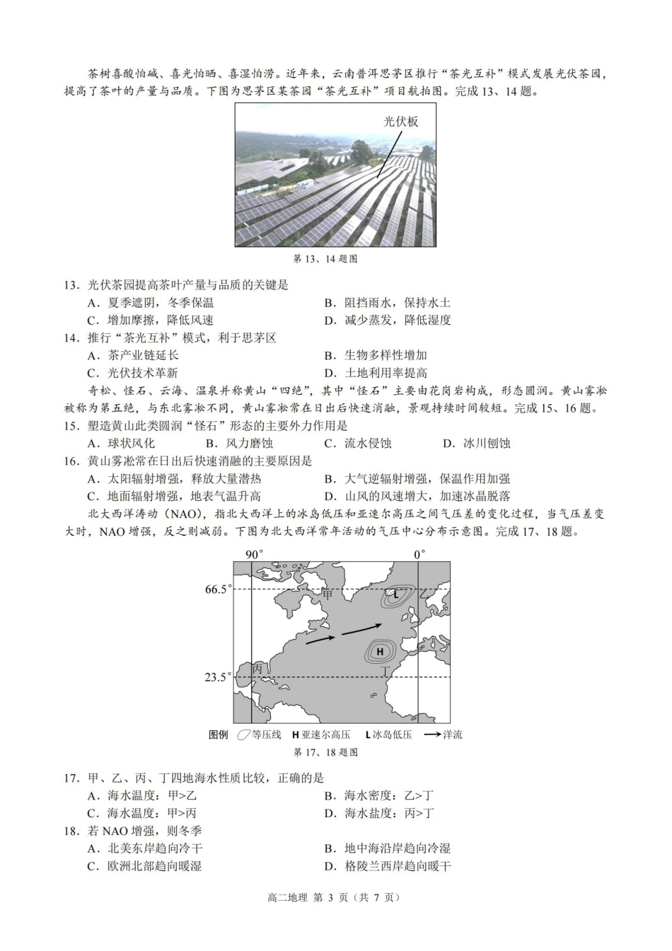 地理浙江9+1联盟2025学年第二学期高二年级学业质量阶段调研考试(4.22-4.24).pdf_第3页