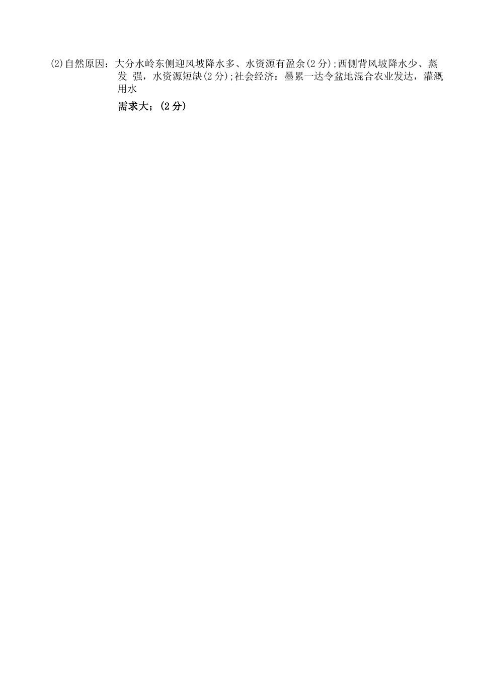 地理浙江杭州市2025学年第二学期期中杭州地区(含周边)重点中学高二年级期中考试(4.20-4.23)(1).docx_第2页
