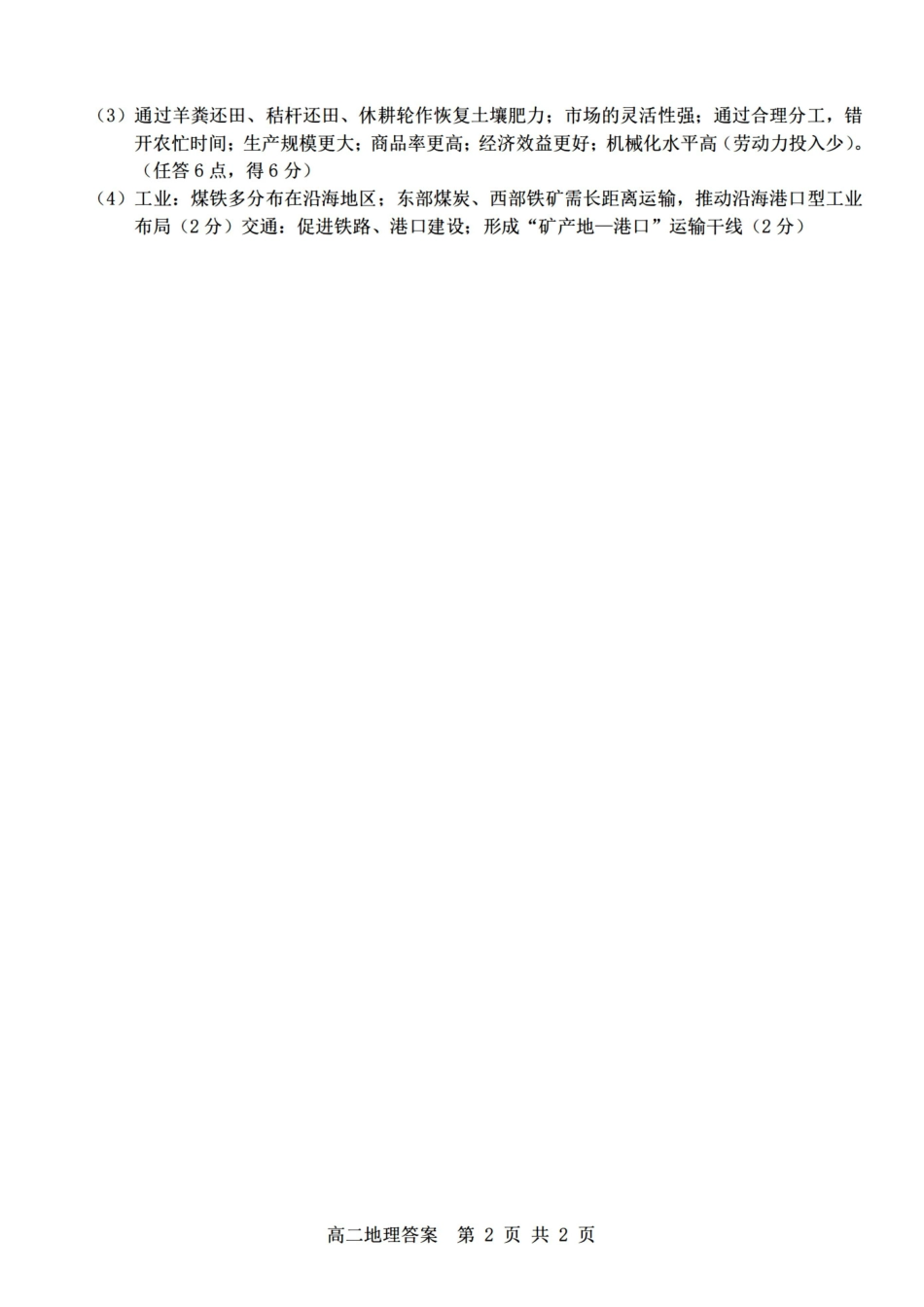 地理浙江杭州市2025学年第二学期期中杭州地区(含周边)重点中学高二年级期中考试(4.20-4.23)(1).pdf_第2页