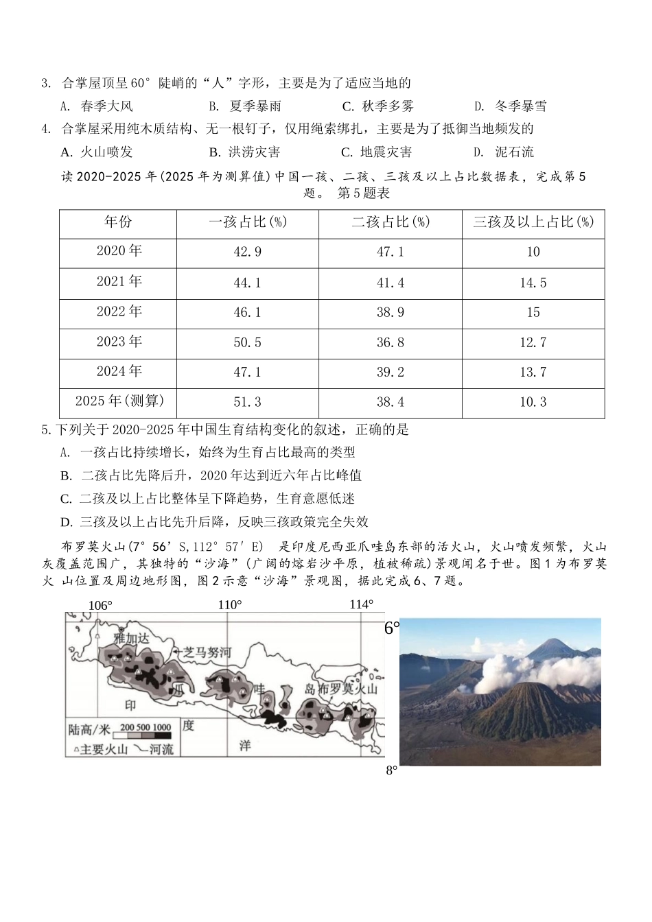 地理浙江杭州市2025学年第二学期期中杭州地区(含周边)重点中学高二年级期中考试(4.20-4.23).docx_第3页