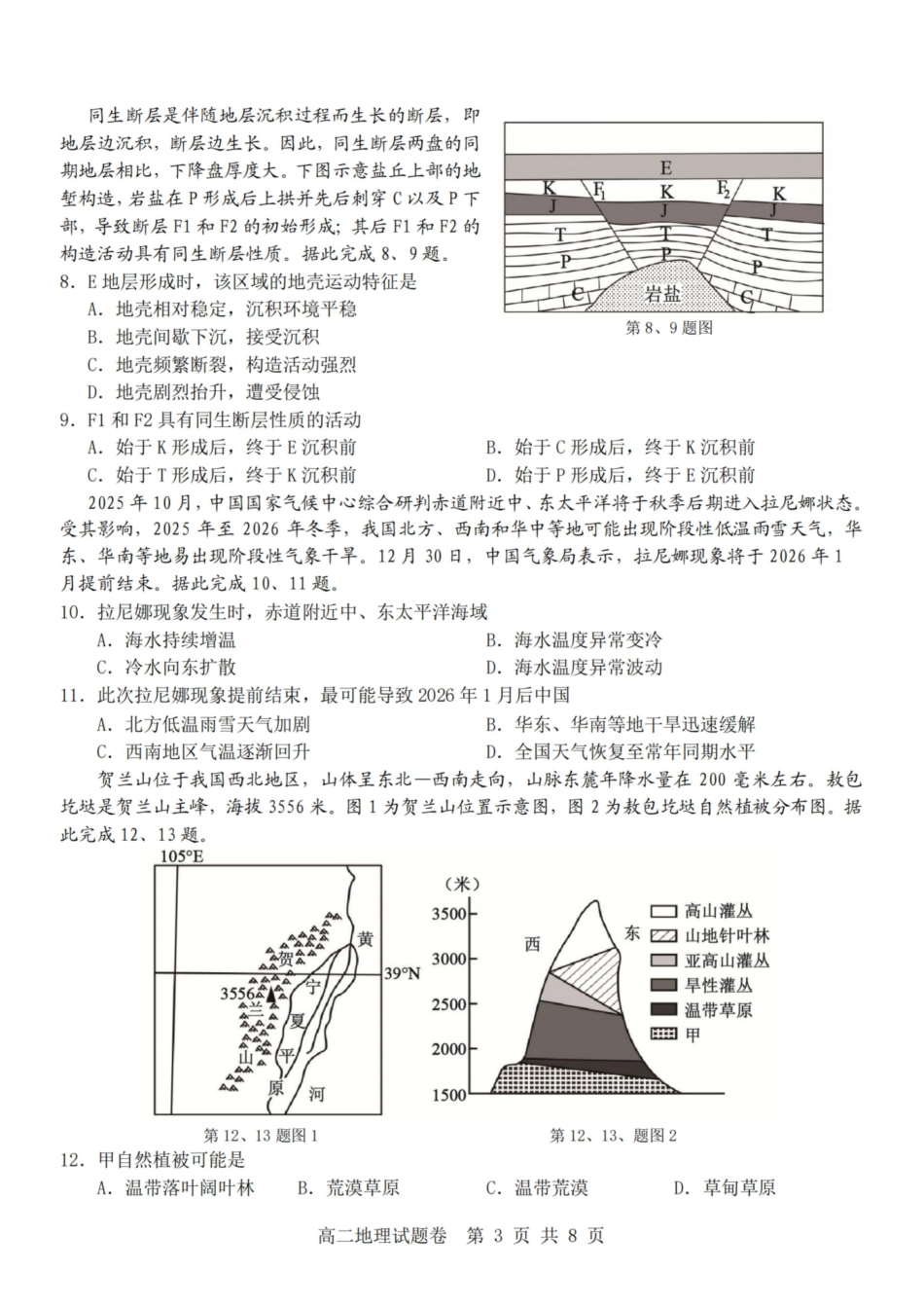 地理浙江杭州市2025学年第二学期期中杭州地区(含周边)重点中学高二年级期中考试(4.20-4.23).pdf_第3页