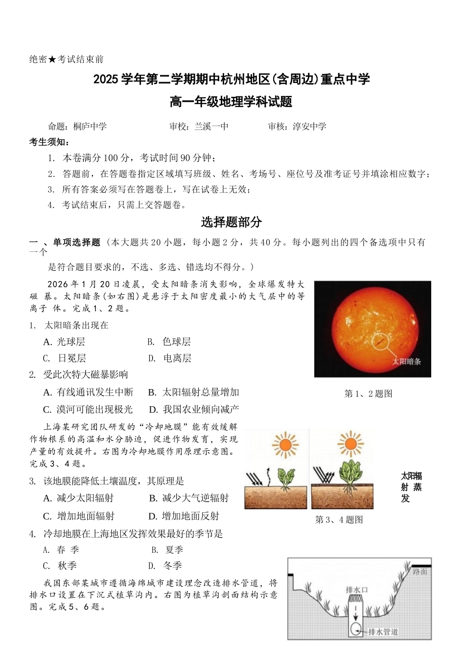地理浙江杭州市2025学年第二学期期中杭州地区(含周边)重点中学高一年级期中考试(4.20-4.22).docx_第1页