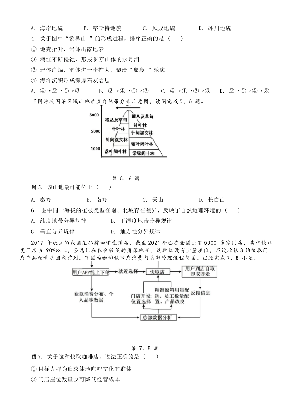 地理浙江杭州市北斗联盟2025学年第二学期高二年级期中联考(4.21-4.23).docx_第3页