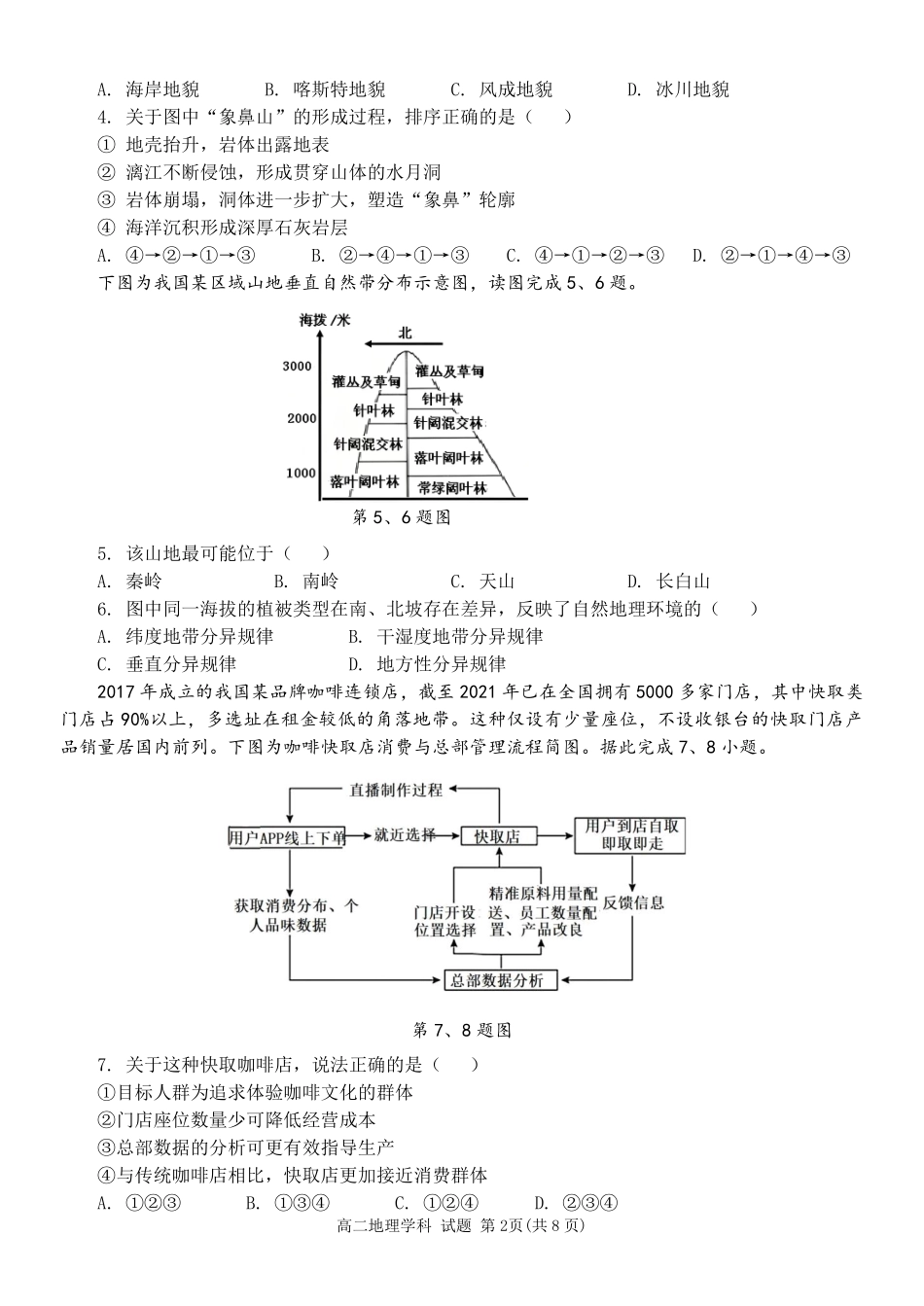 地理浙江杭州市北斗联盟2025学年第二学期高二年级期中联考(4.21-4.23).pdf_第2页