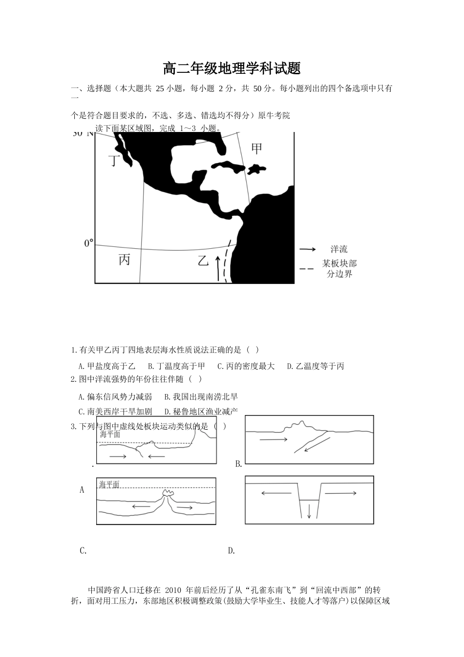 地理浙江衢州五校联考2025-2026学年高二下学期期中考(4.15-4.17).docx_第1页