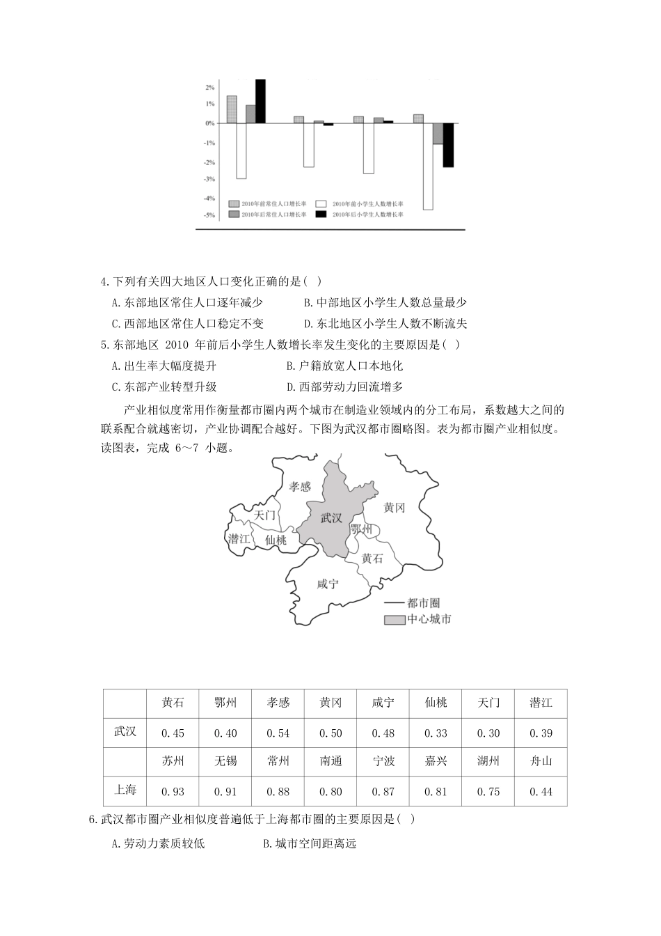地理浙江衢州五校联考2025-2026学年高二下学期期中考(4.15-4.17).docx_第3页