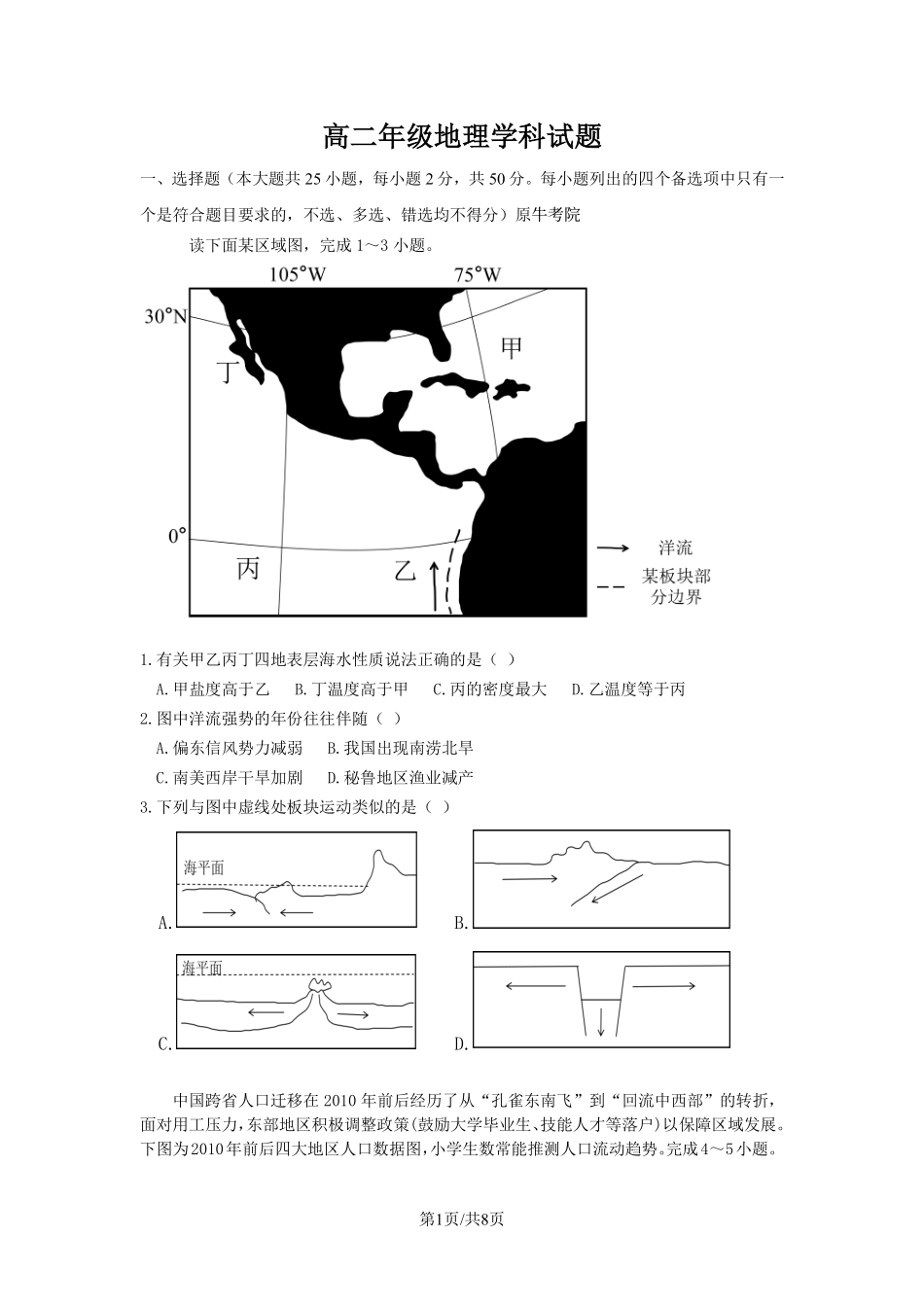 地理浙江衢州五校联考2025-2026学年高二下学期期中考(4.15-4.17).pdf_第1页