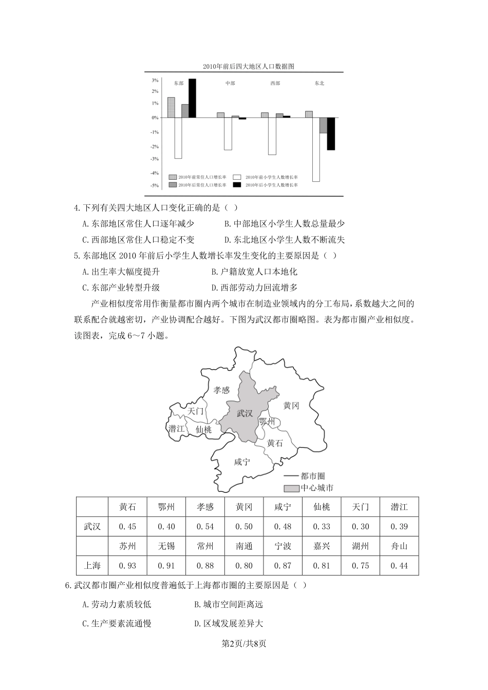 地理浙江衢州五校联考2025-2026学年高二下学期期中考(4.15-4.17).pdf_第2页