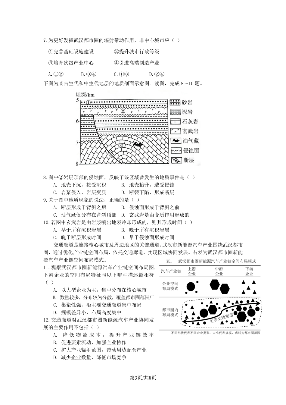 地理浙江衢州五校联考2025-2026学年高二下学期期中考(4.15-4.17).pdf_第3页