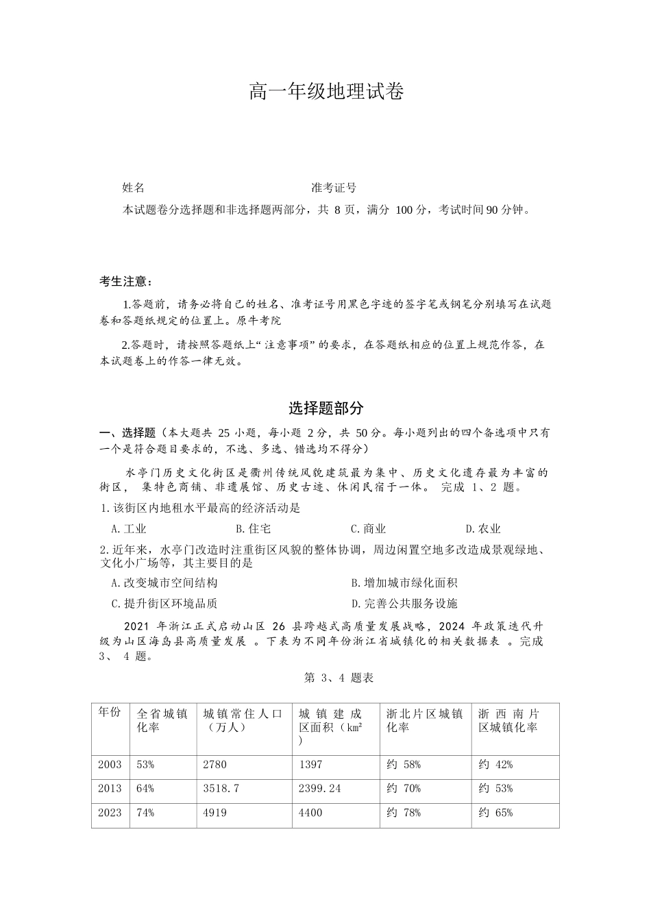 地理浙江衢州五校联考2025-2026学年高一下学期期中考(4.15-4.17).docx_第1页