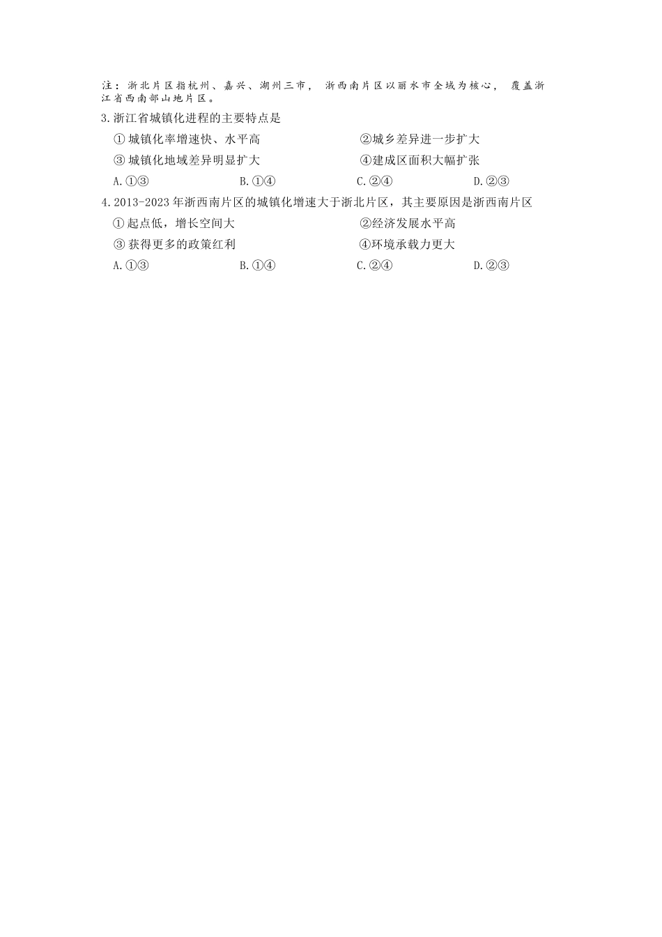 地理浙江衢州五校联考2025-2026学年高一下学期期中考(4.15-4.17).docx_第2页